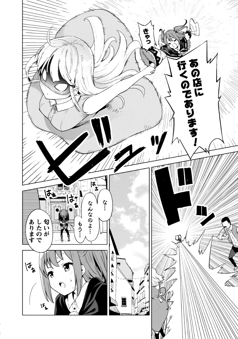 ガチャを回して仲間を増やす 最強の美少女軍団を作り上げろ 第13話 - Next 第14話