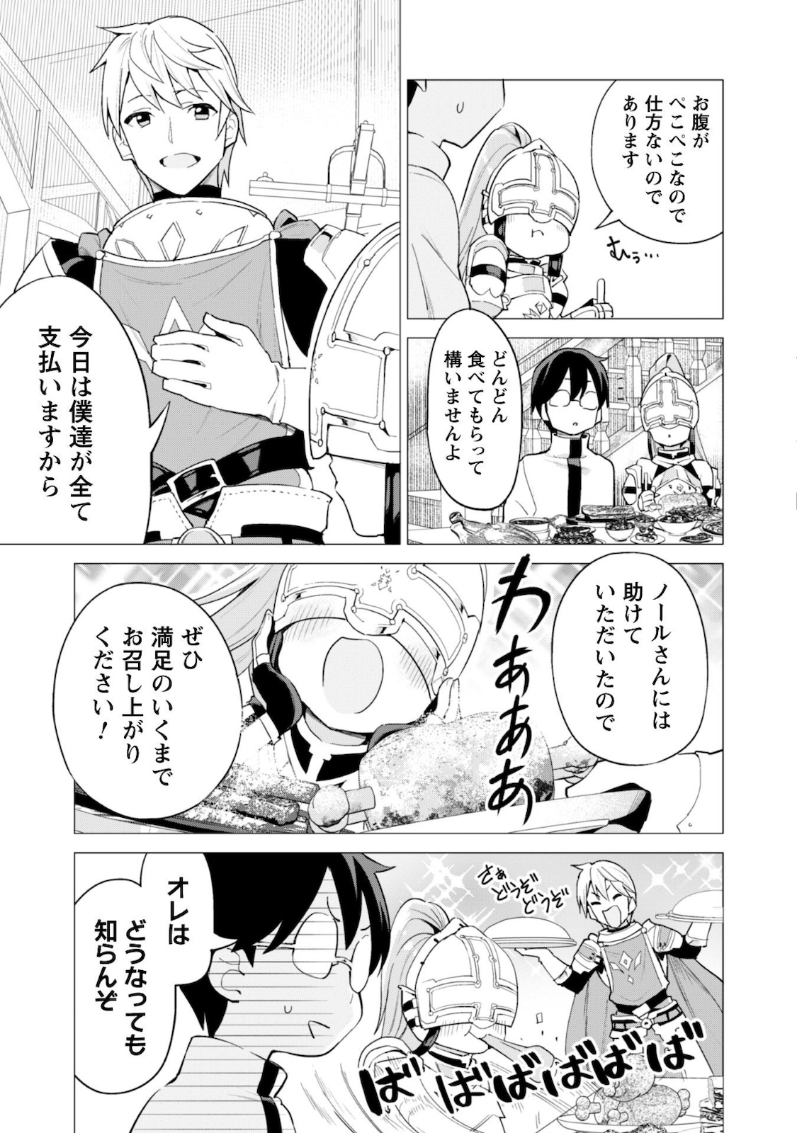 ガチャを回して仲間を増やす 最強の美少女軍団を作り上げろ 第26話 - Page 9