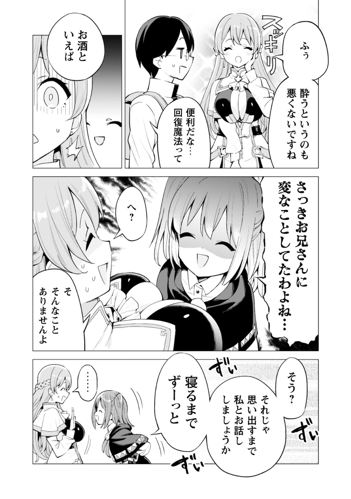 ガチャを回して仲間を増やす 最強の美少女軍団を作り上げろ 第26話 - Page 21