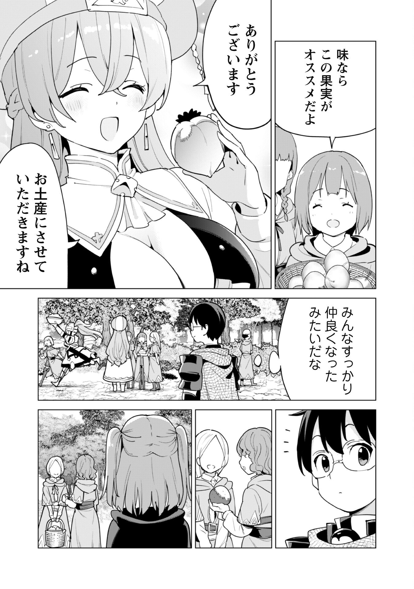 ガチャを回して仲間を増やす 最強の美少女軍団を作り上げろ 第55話 - Next 第56話