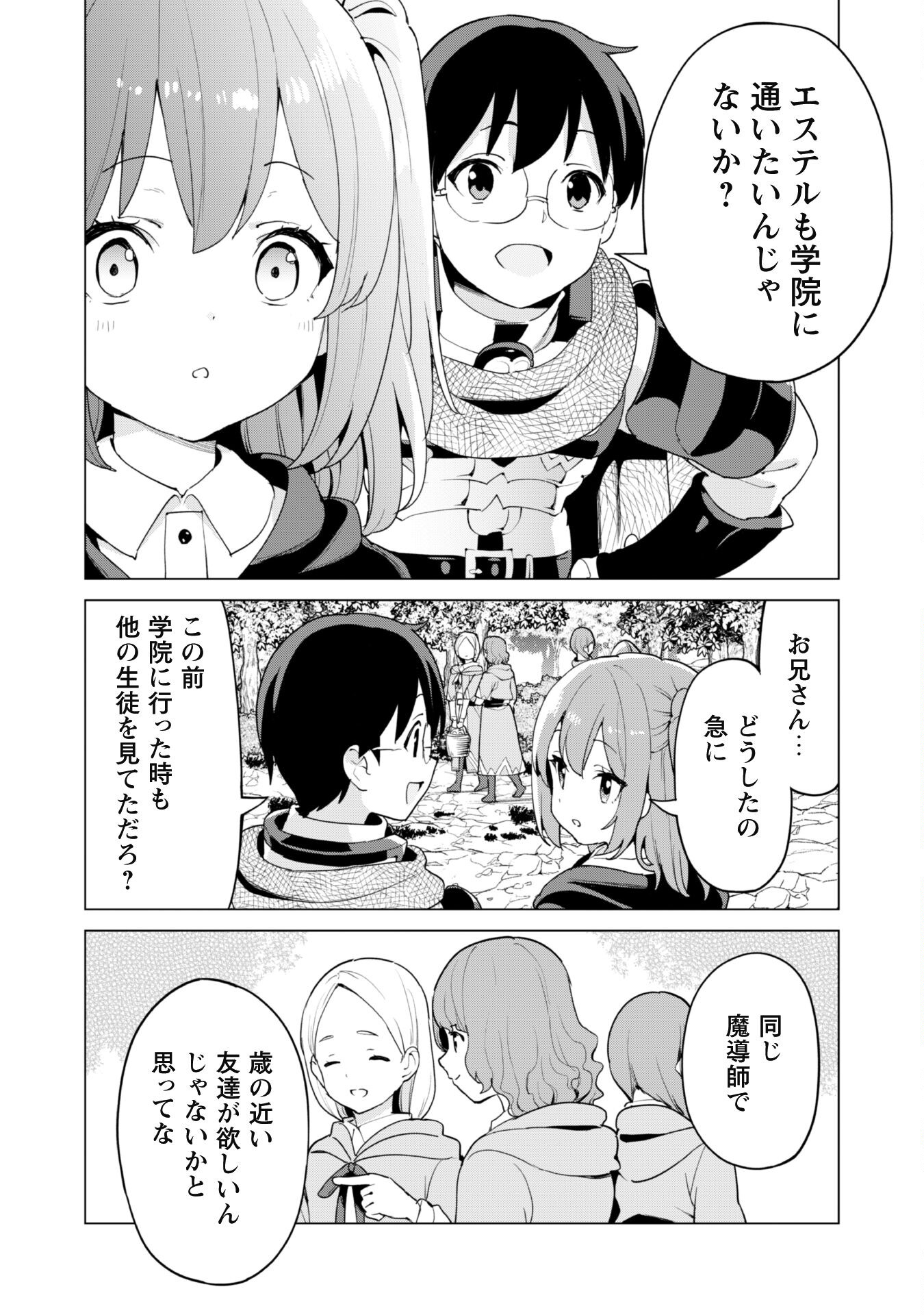 ガチャを回して仲間を増やす 最強の美少女軍団を作り上げろ 第55話 - Next 第56話