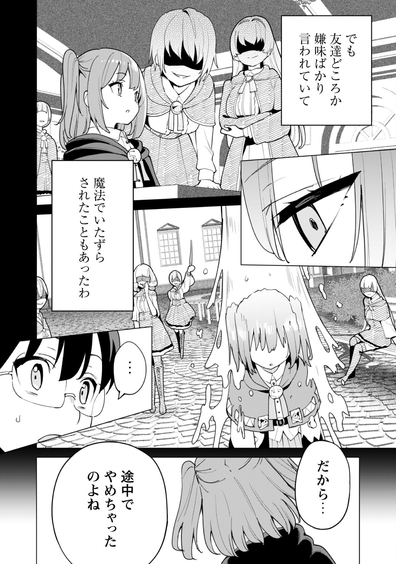 ガチャを回して仲間を増やす 最強の美少女軍団を作り上げろ 第55話 - Next 第56話