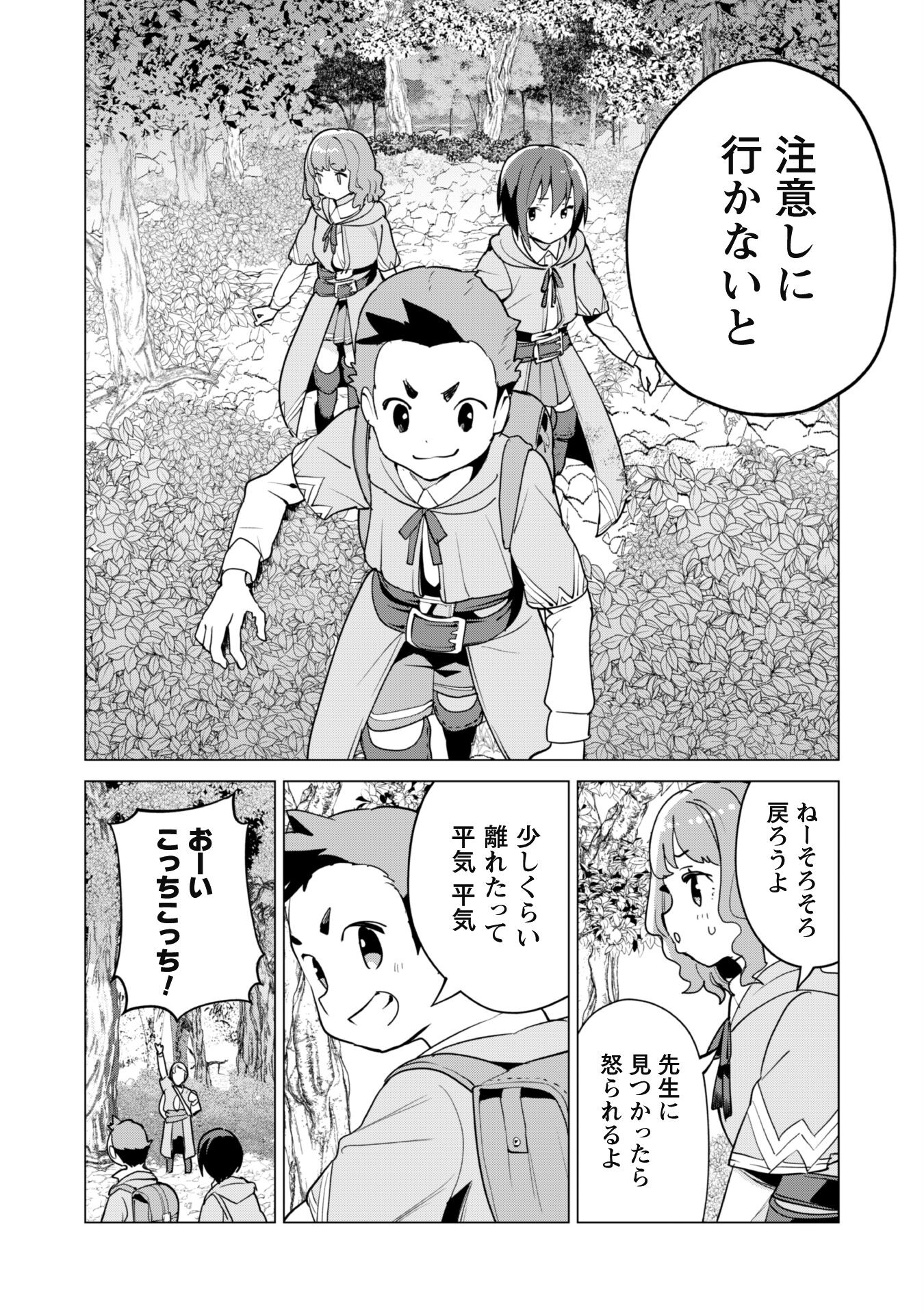 ガチャを回して仲間を増やす 最強の美少女軍団を作り上げろ 第55話 - Next 第56話