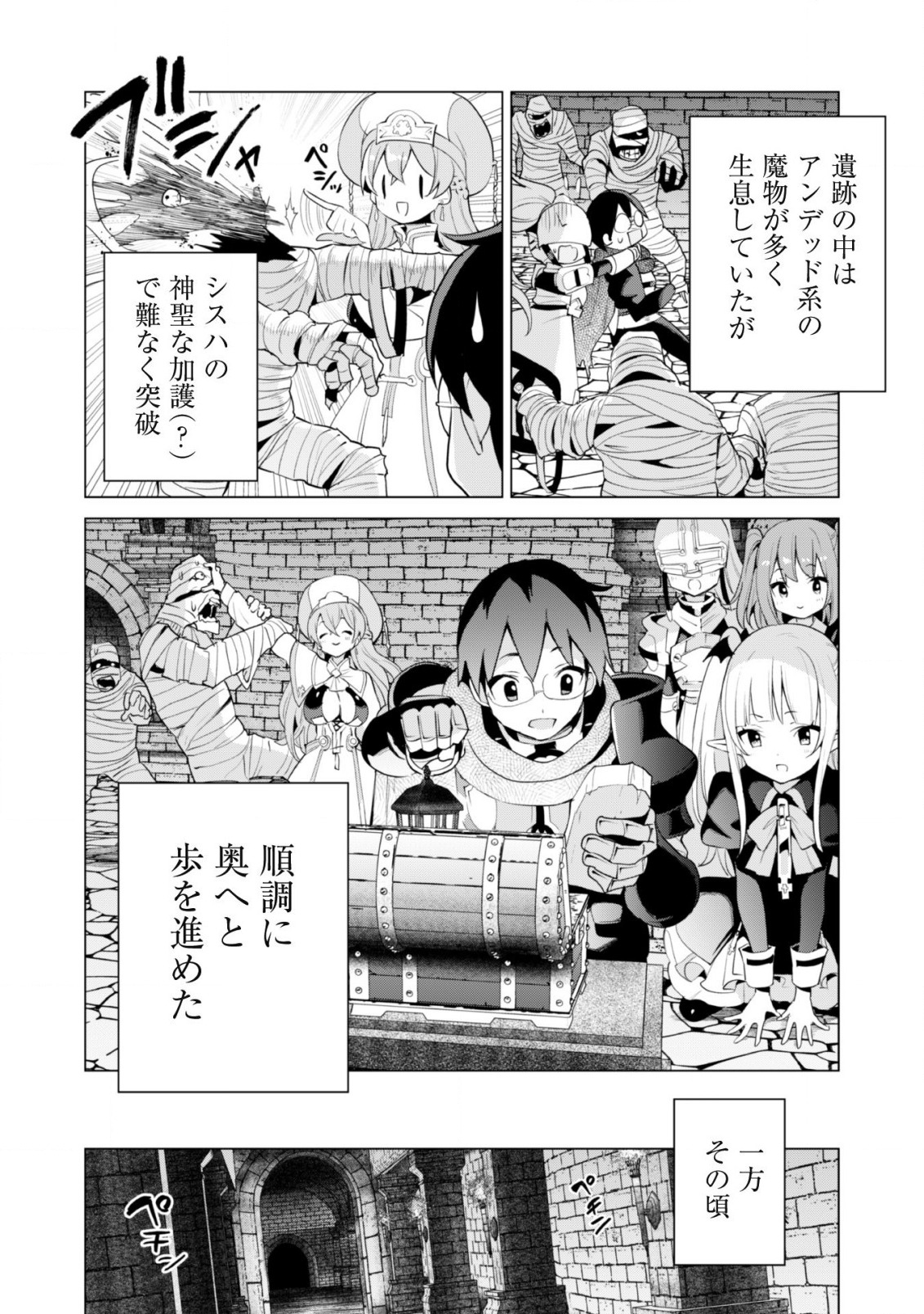 ガチャを回して仲間を増やす 最強の美少女軍団を作り上げろ 第41話 - Next 第42話