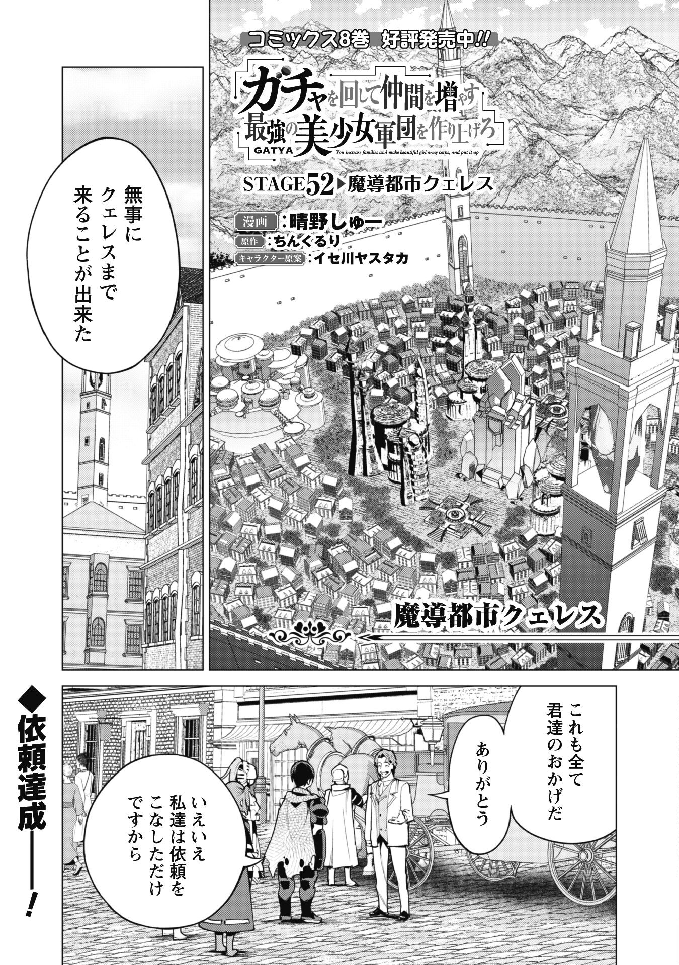 ガチャを回して仲間を増やす 最強の美少女軍団を作り上げろ 第52話 - Next 第53話