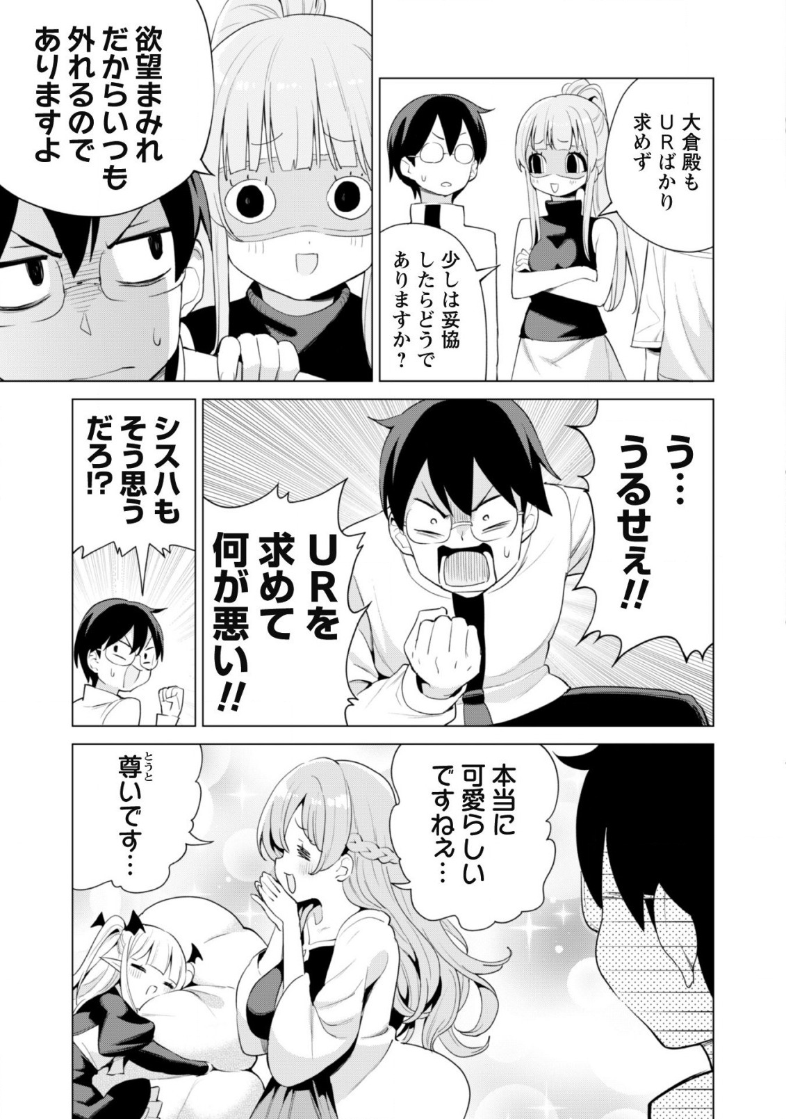 ガチャを回して仲間を増やす 最強の美少女軍団を作り上げろ 第40話 - Page 12