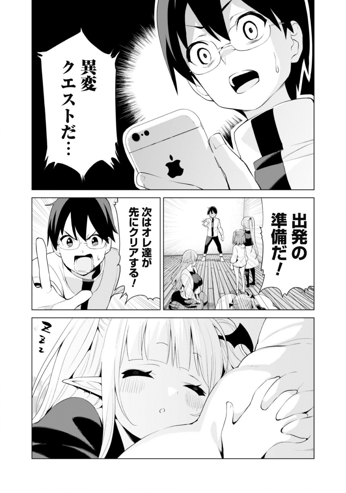 ガチャを回して仲間を増やす 最強の美少女軍団を作り上げろ 第40話 - Page 14