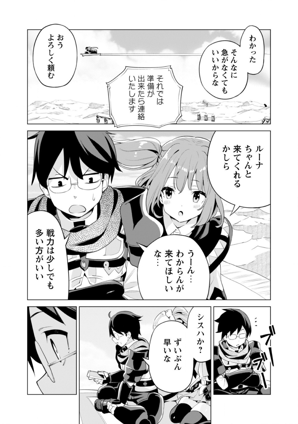 ガチャを回して仲間を増やす 最強の美少女軍団を作り上げろ 第40話 - Page 17