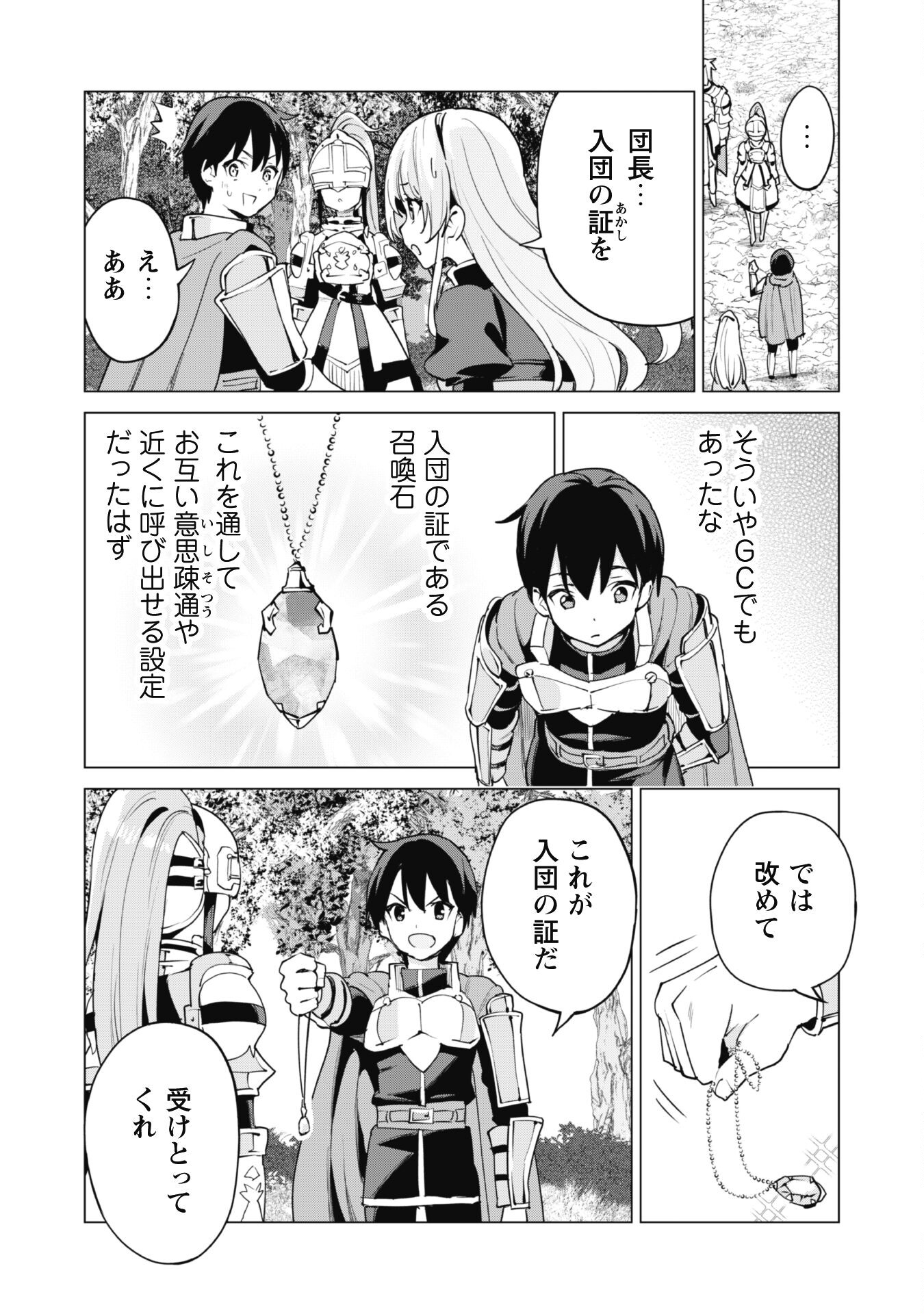 ガチャを回して仲間を増やす 最強の美少女軍団を作り上げろ 第51話 - Page 13