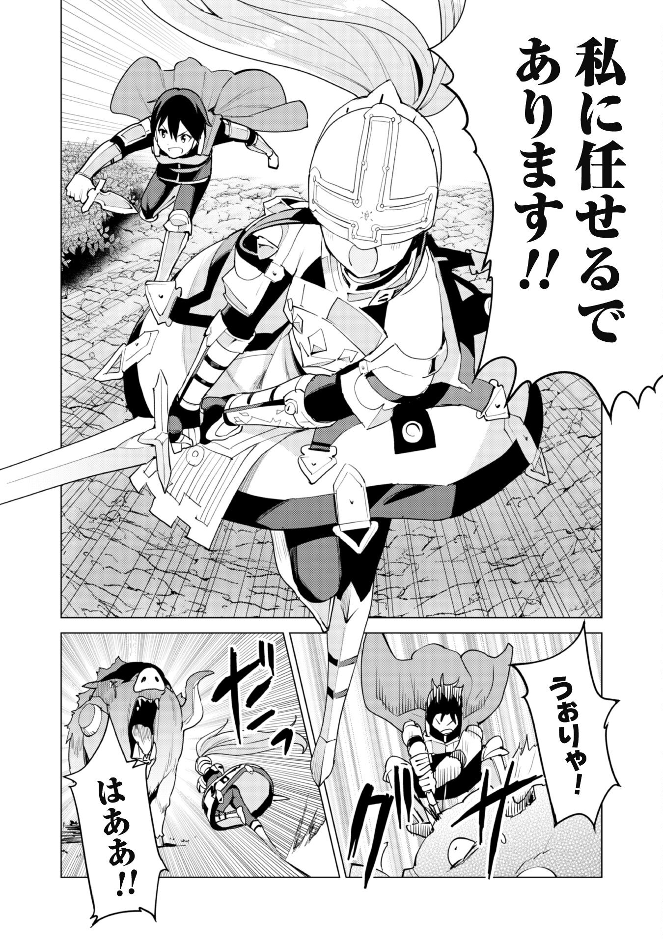 ガチャを回して仲間を増やす 最強の美少女軍団を作り上げろ 第51話 - Page 3