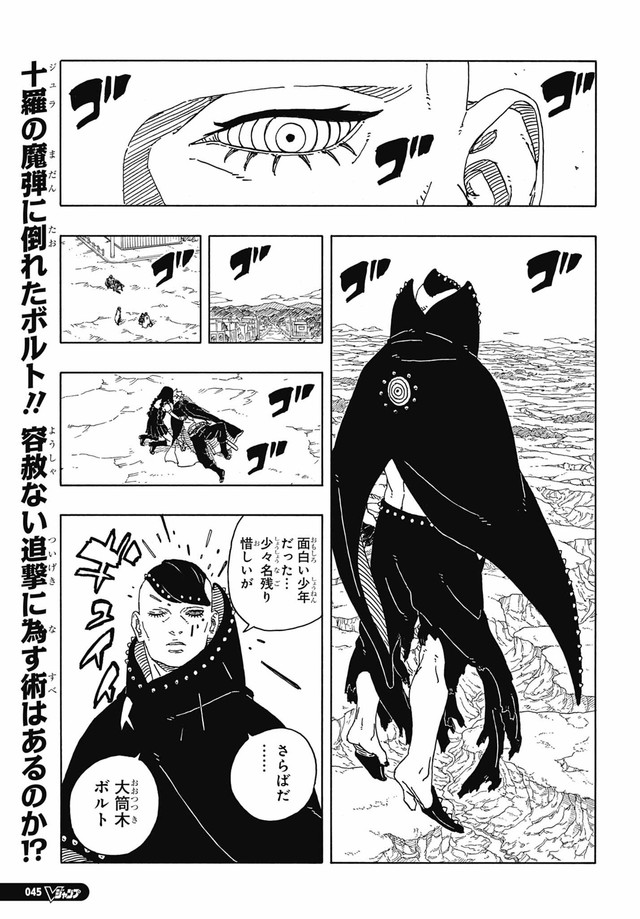 ボルト - BORUTO: TWO BLUE VORTEX 第93話 - Page 2