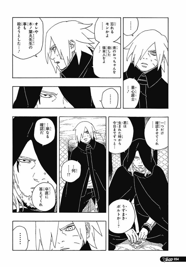 ボルト - BORUTO: TWO BLUE VORTEX 第93話 - Page 11