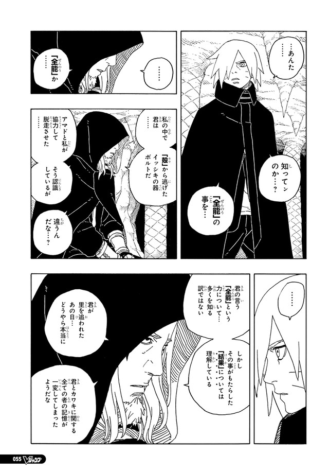 ボルト - BORUTO: TWO BLUE VORTEX 第93話 - Page 12