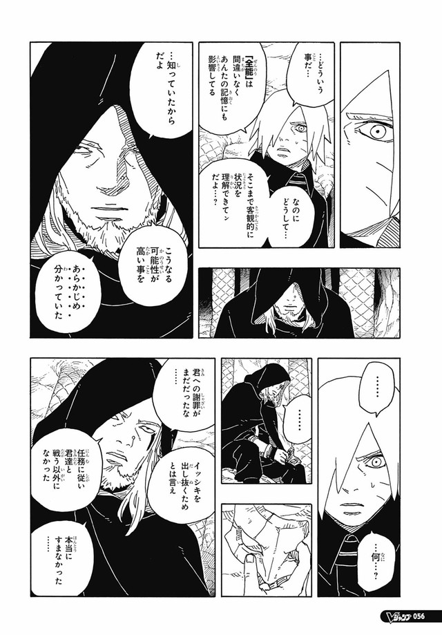 ボルト - BORUTO: TWO BLUE VORTEX 第93話 - Page 13