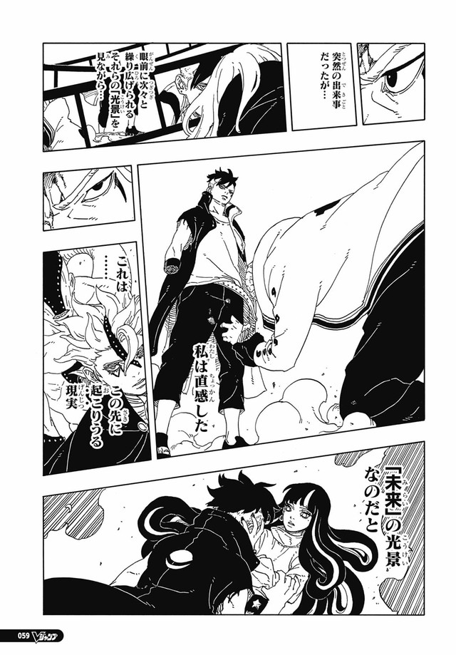 ボルト - BORUTO: TWO BLUE VORTEX 第93話 - Page 16