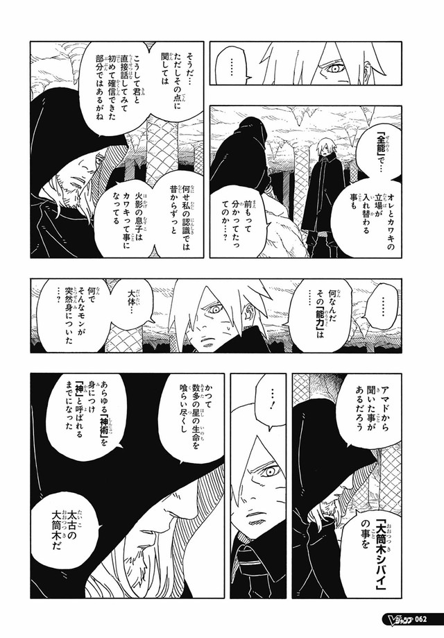 ボルト - BORUTO: TWO BLUE VORTEX 第93話 - Page 19