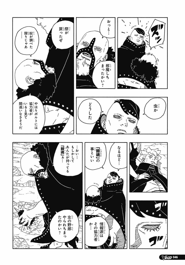 ボルト - BORUTO: TWO BLUE VORTEX 第93話 - Page 3