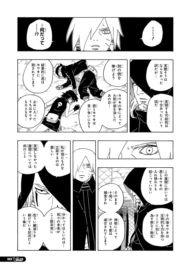 ボルト - BORUTO: TWO BLUE VORTEX 第93話 - Page 22