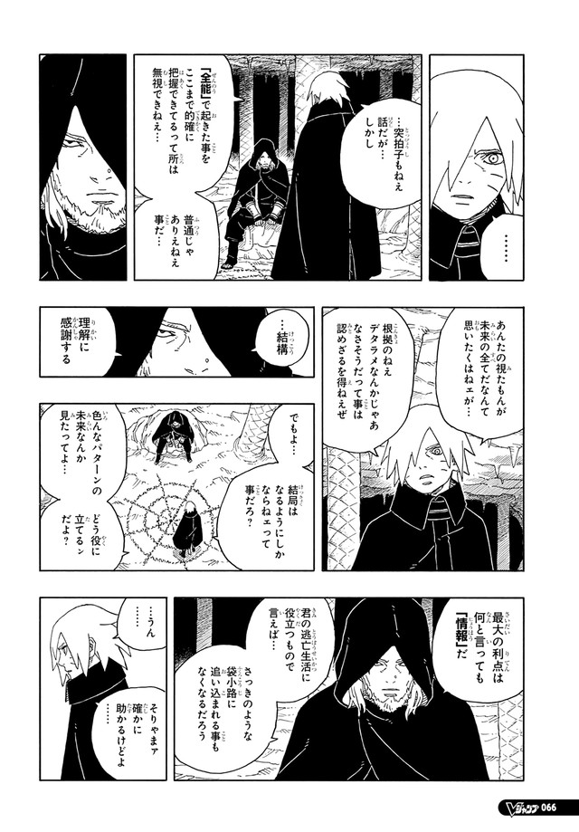 ボルト - BORUTO: TWO BLUE VORTEX 第93話 - Page 23