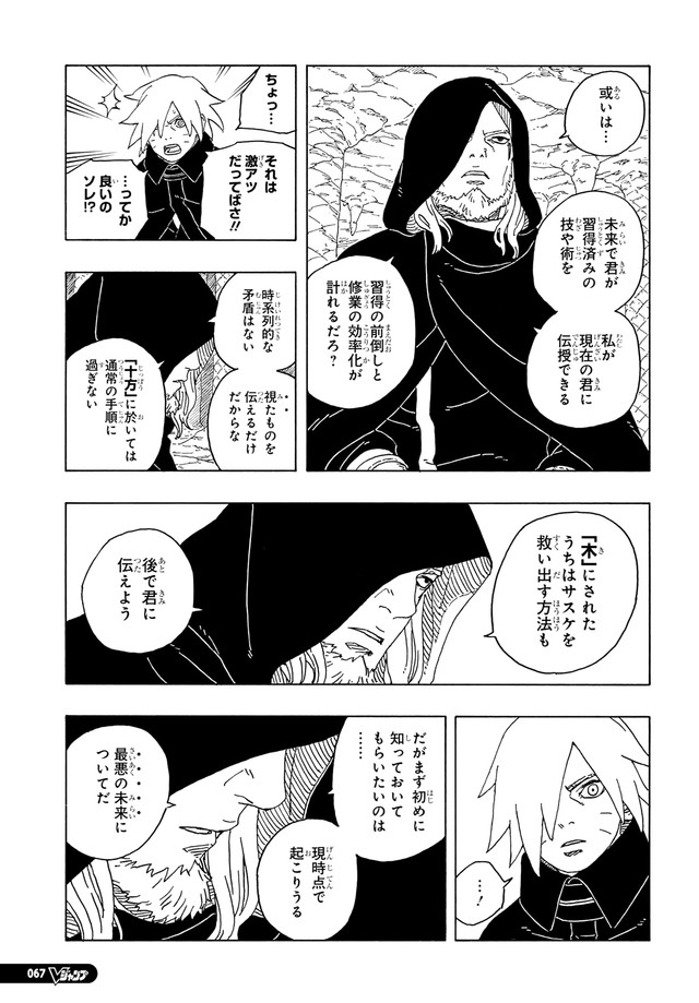 ボルト - BORUTO: TWO BLUE VORTEX 第93話 - Page 24