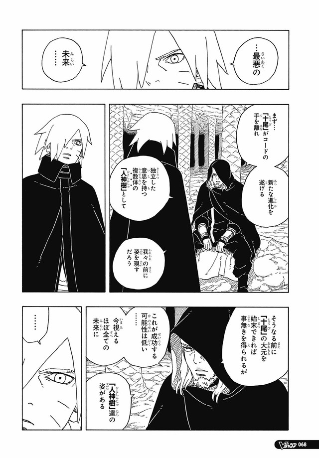 ボルト - BORUTO: TWO BLUE VORTEX 第93話 - Page 25