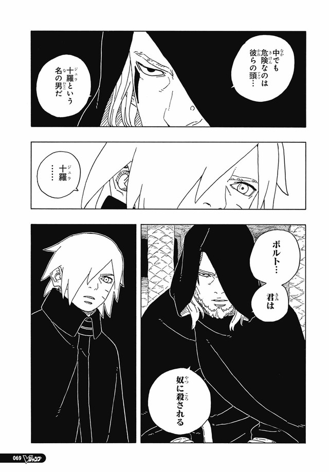 ボルト - BORUTO: TWO BLUE VORTEX 第93話 - Page 26