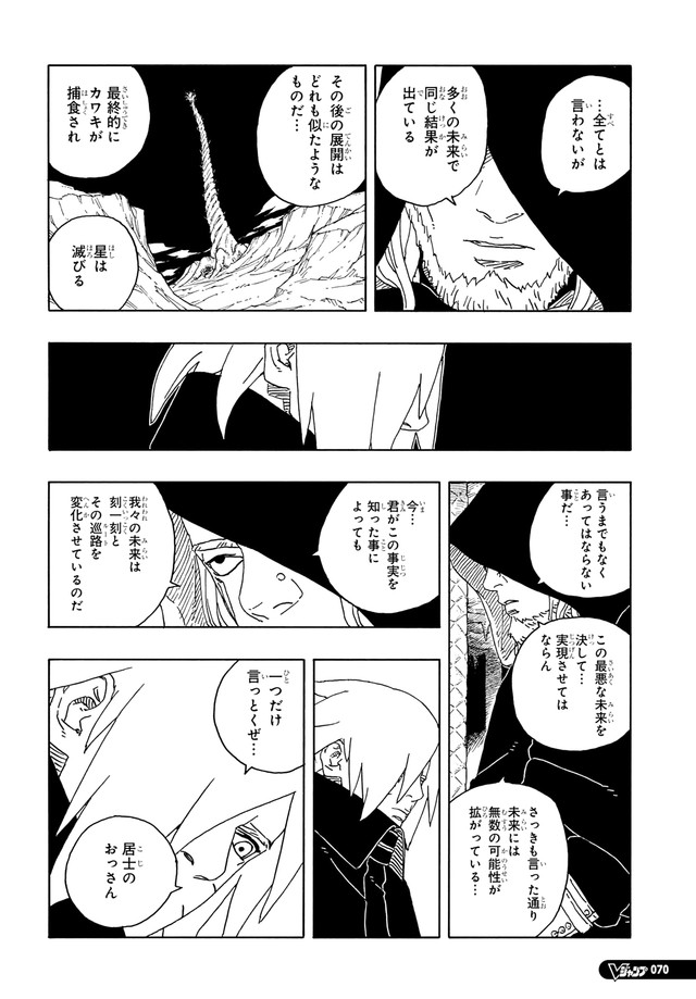 ボルト - BORUTO: TWO BLUE VORTEX 第93話 - Page 27