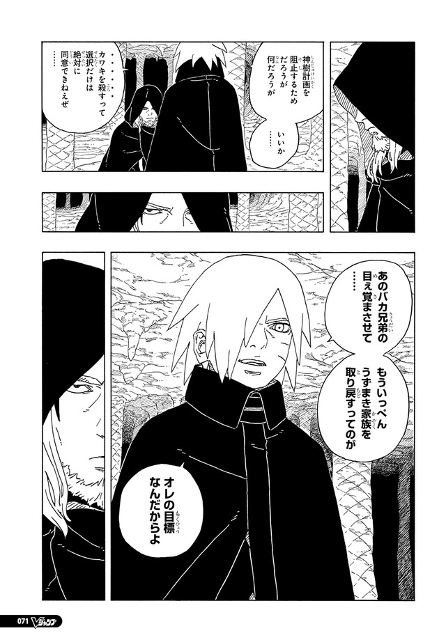 ボルト - BORUTO: TWO BLUE VORTEX 第93話 - Page 28