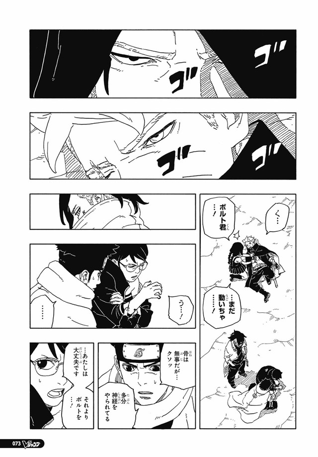 ボルト - BORUTO: TWO BLUE VORTEX 第93話 - Page 30