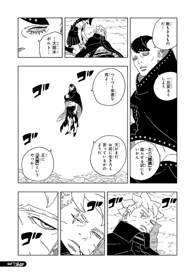 ボルト - BORUTO: TWO BLUE VORTEX 第93話 - Page 4