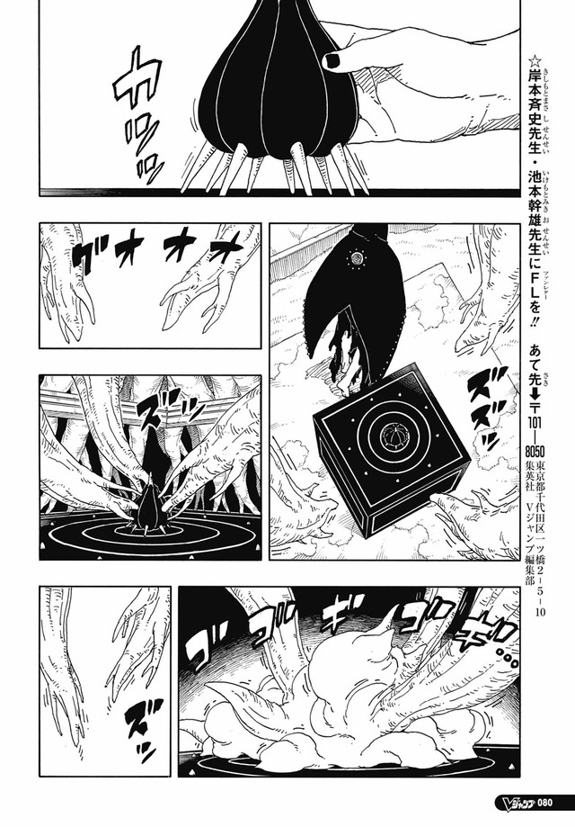 ボルト - BORUTO: TWO BLUE VORTEX 第93話 - Page 37