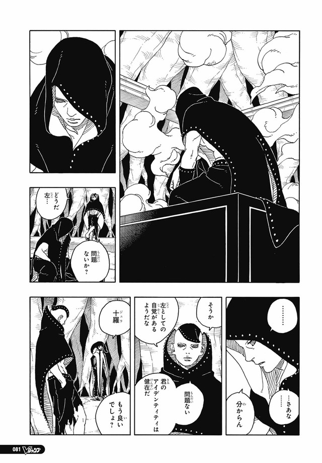 ボルト - BORUTO: TWO BLUE VORTEX 第93話 - Page 38