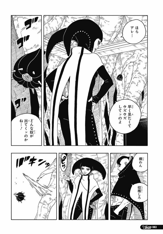 ボルト - BORUTO: TWO BLUE VORTEX 第93話 - Page 39