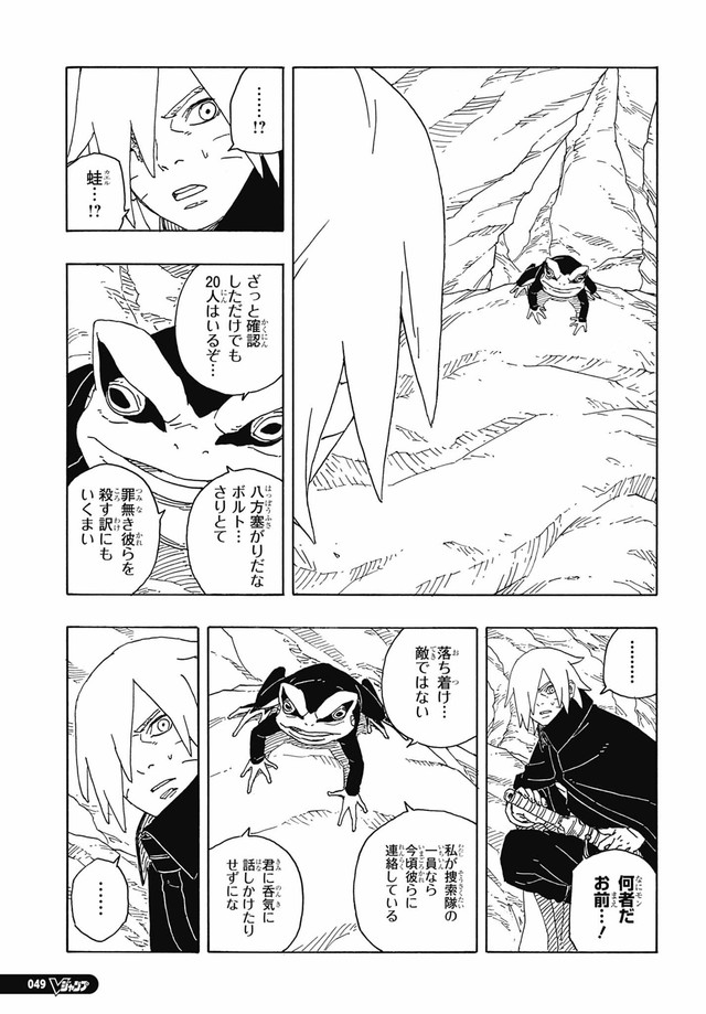 ボルト - BORUTO: TWO BLUE VORTEX 第93話 - Page 6