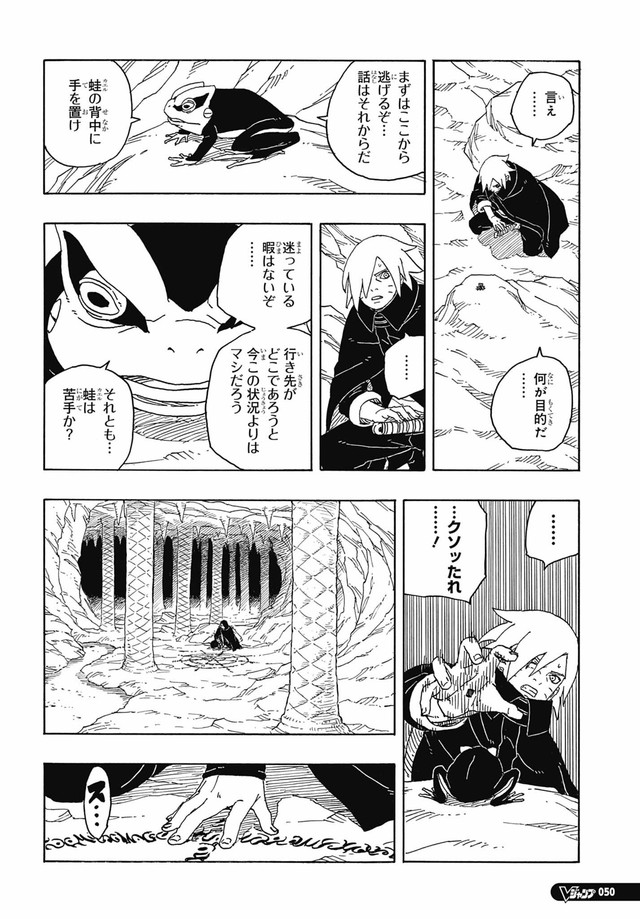 ボルト - BORUTO: TWO BLUE VORTEX 第93話 - Page 7