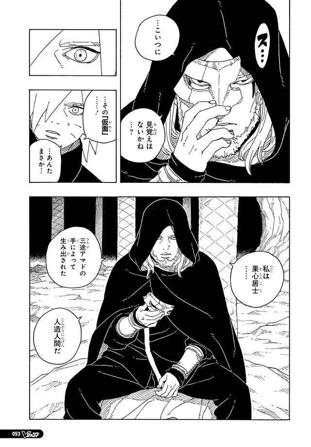 ボルト - BORUTO: TWO BLUE VORTEX 第93話 - Page 10