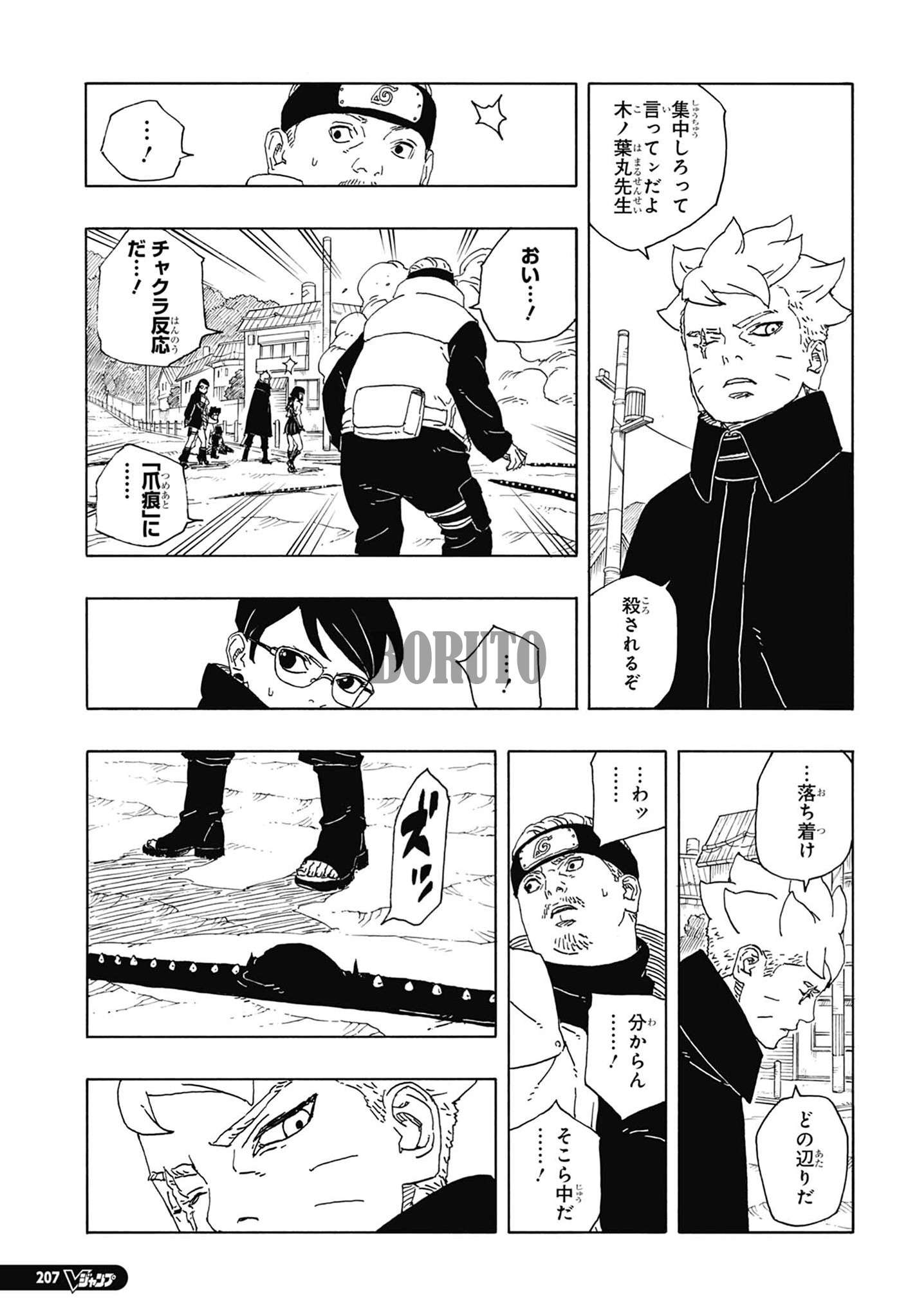 ボルト - BORUTO: TWO BLUE VORTEX 第92話 - Page 11