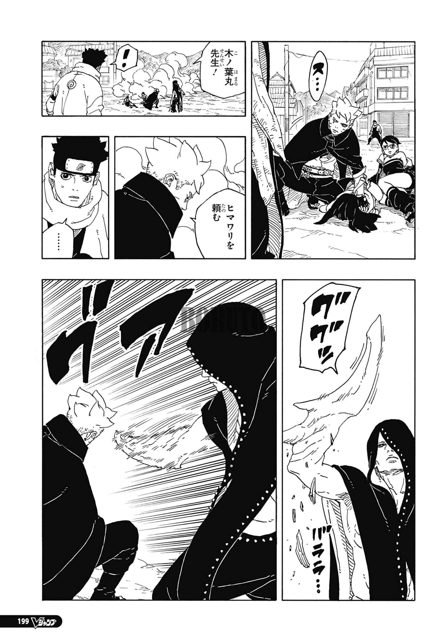 ボルト - BORUTO: TWO BLUE VORTEX 第92話 - Page 3