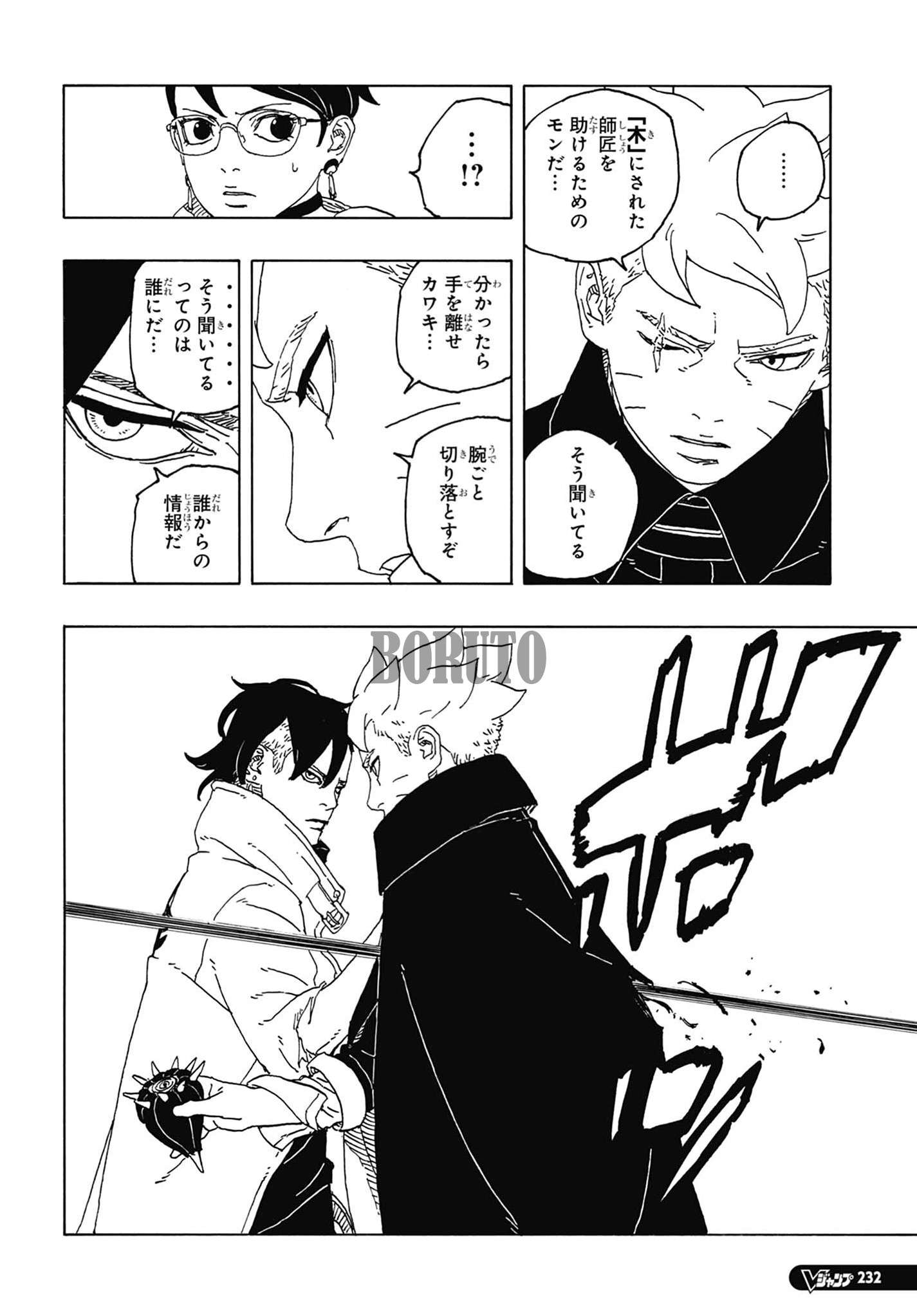 ボルト - BORUTO: TWO BLUE VORTEX 第92話 - Page 36