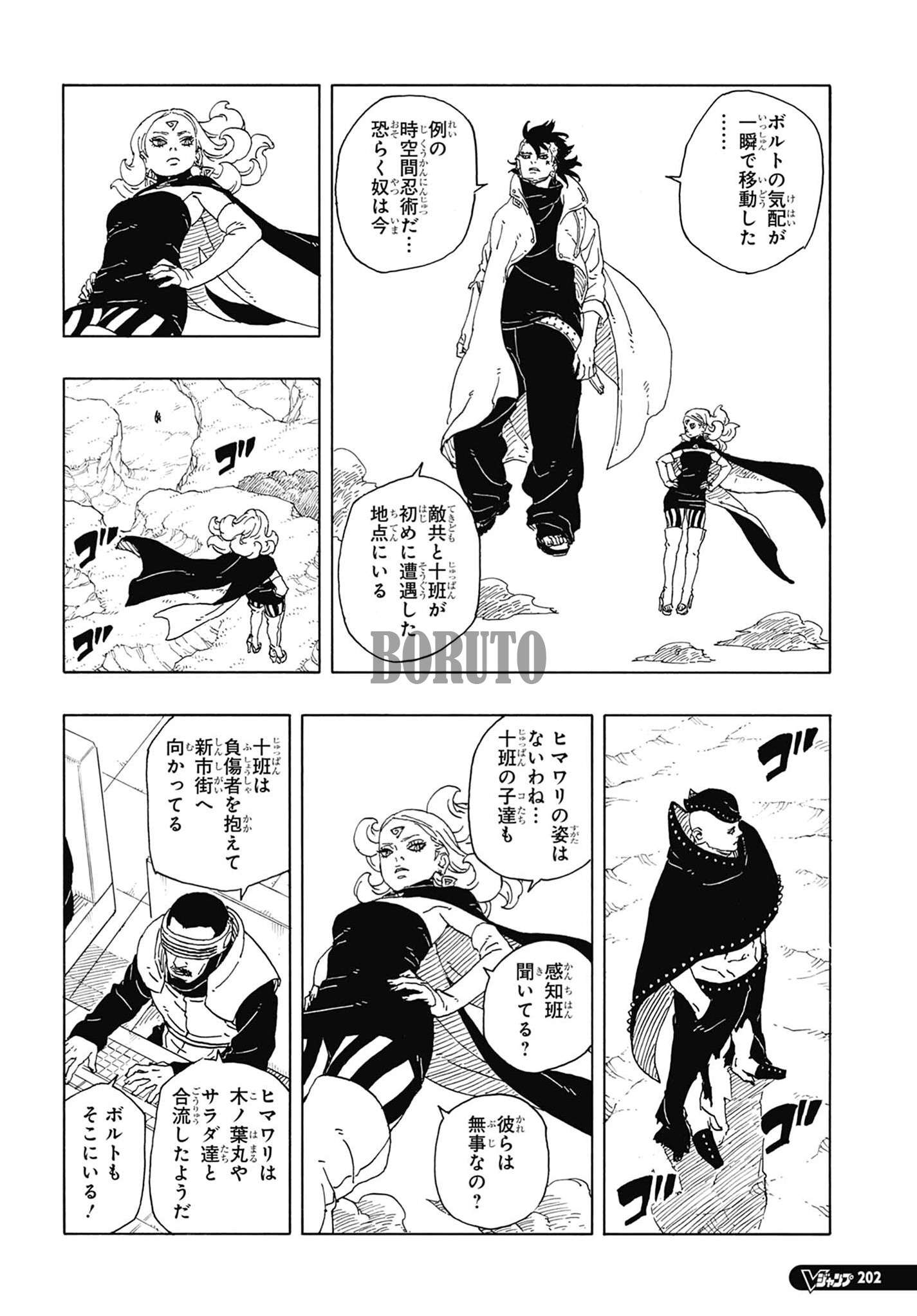 ボルト - BORUTO: TWO BLUE VORTEX 第92話 - Page 6