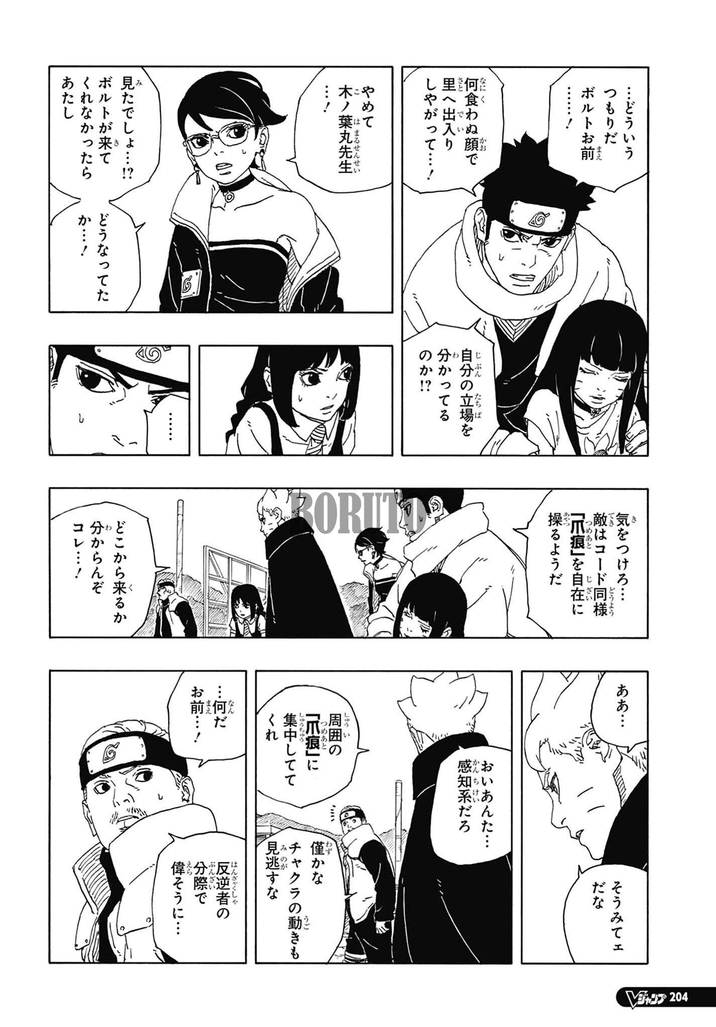 ボルト - BORUTO: TWO BLUE VORTEX 第92話 - Page 8