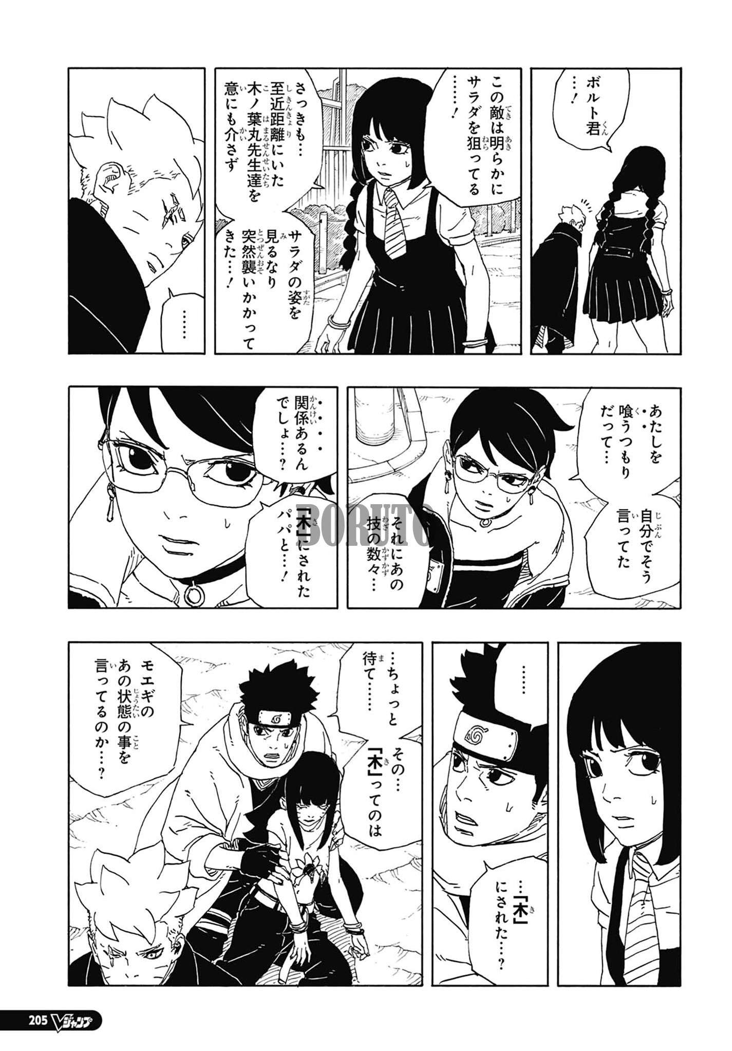 ボルト - BORUTO: TWO BLUE VORTEX 第92話 - Page 9