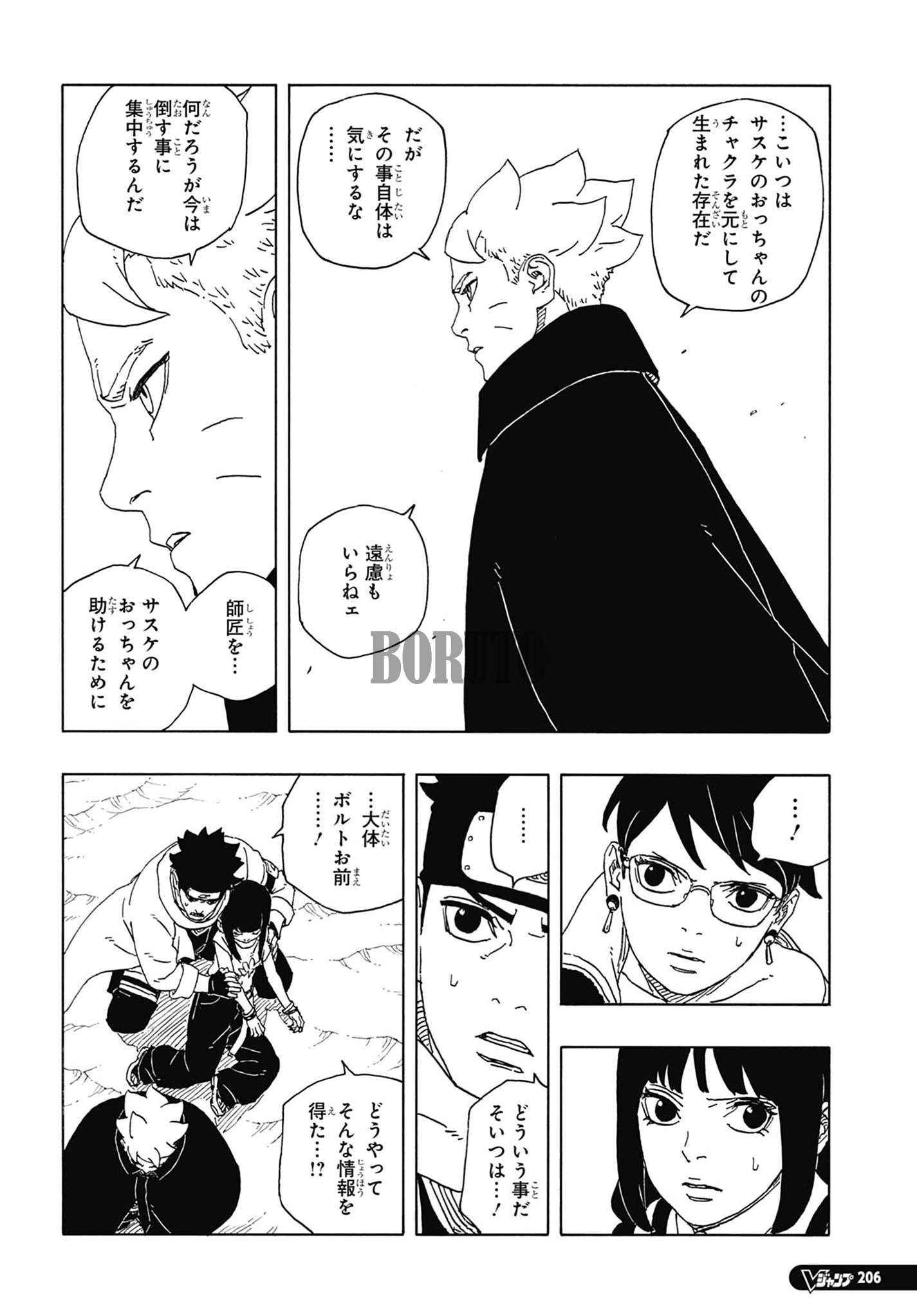 ボルト - BORUTO: TWO BLUE VORTEX 第92話 - Page 10