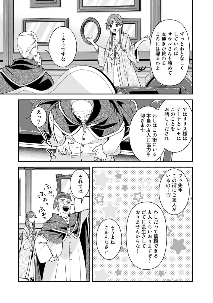 紅の死神は眠り姫の寝起きに悩まされる 第30話 - Page 15