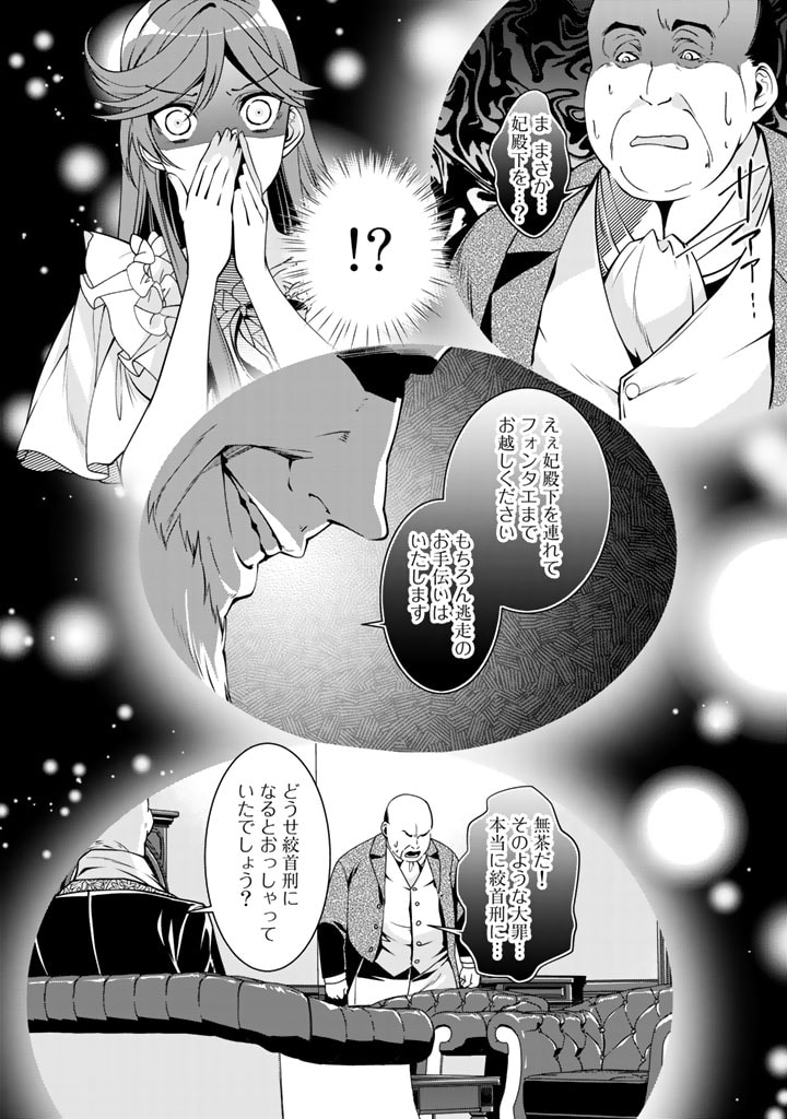 紅の死神は眠り姫の寝起きに悩まされる 第30話 - Page 6