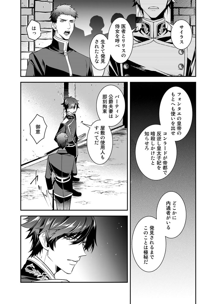 紅の死神は眠り姫の寝起きに悩まされる 第58話 - Page 5