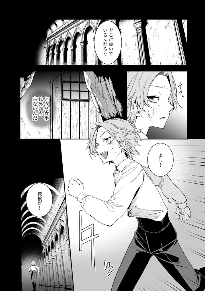 紅の死神は眠り姫の寝起きに悩まされる 第54話 - Page 12