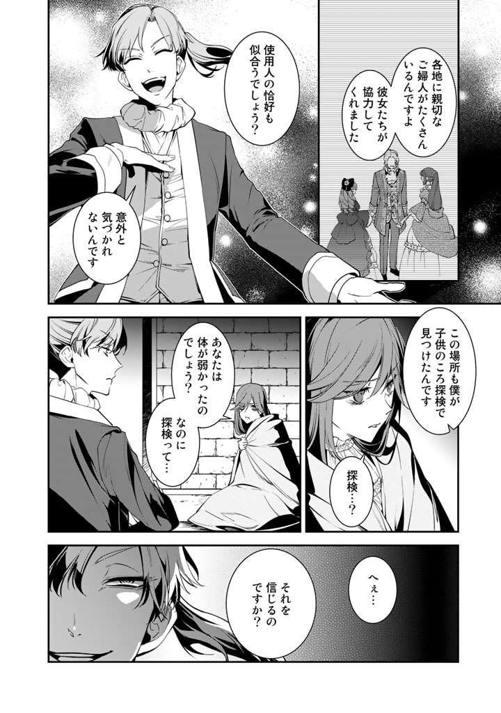 紅の死神は眠り姫の寝起きに悩まされる 第54話 - Page 2