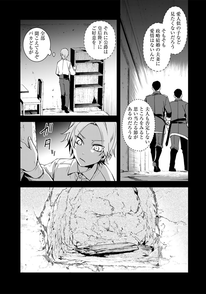 紅の死神は眠り姫の寝起きに悩まされる 第54話 - Page 6