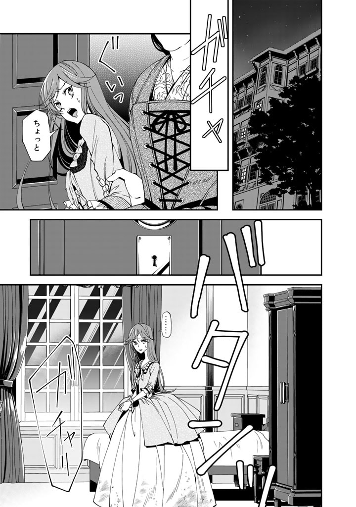 紅の死神は眠り姫の寝起きに悩まされる 第33話 - Page 1